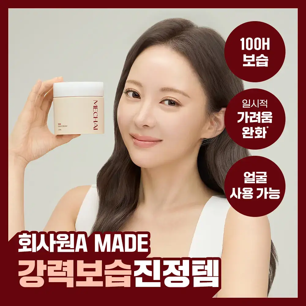 [민감/건조 피부 추천] 미차이 시카 살브 크림 230ML